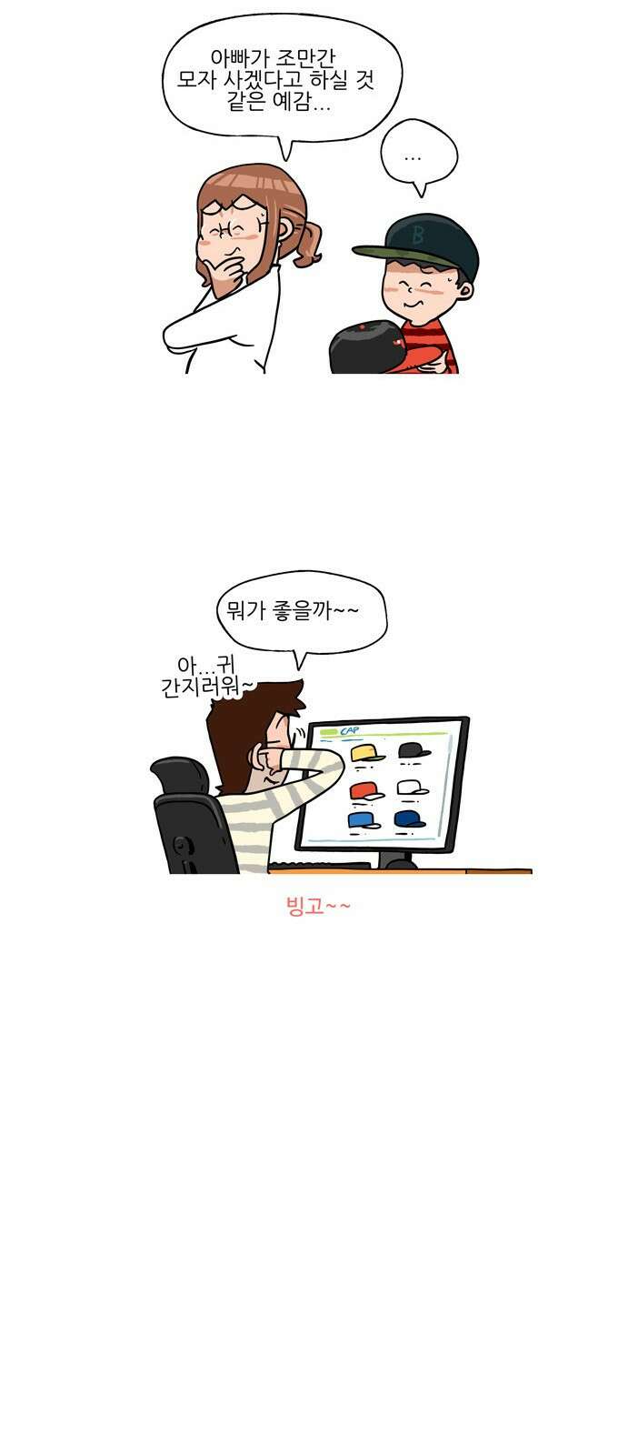 패밀리 사이즈 시즌2 337화 4