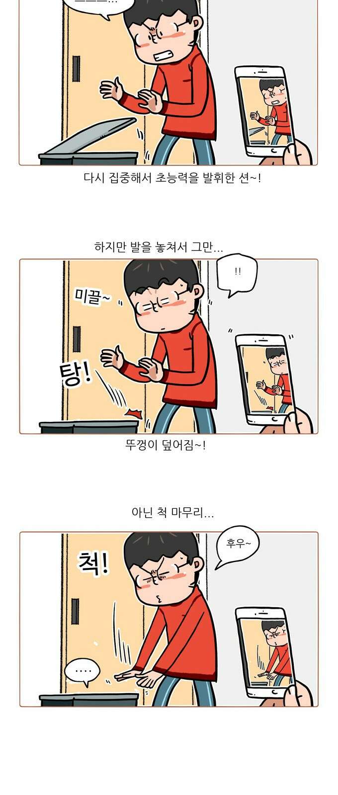 패밀리 사이즈 시즌2 357화 4