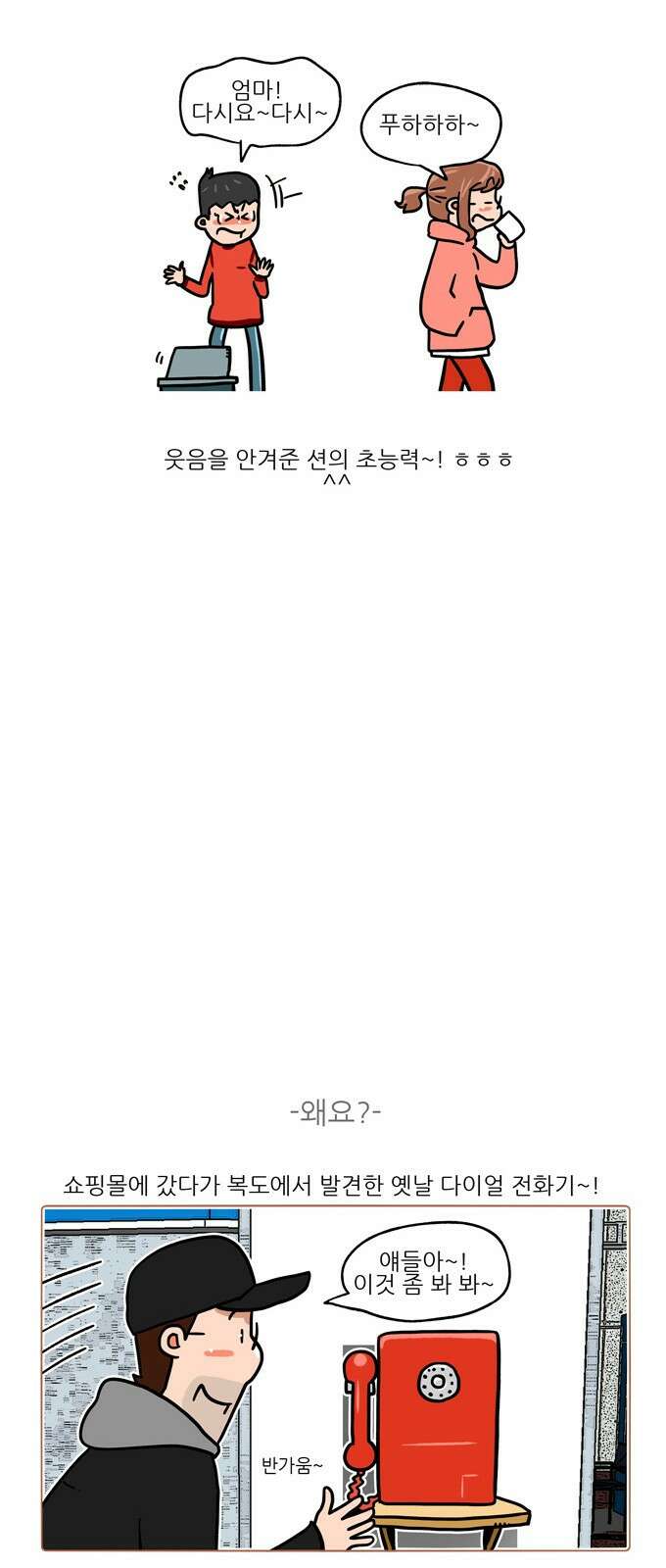 패밀리 사이즈 시즌2 357화 5
