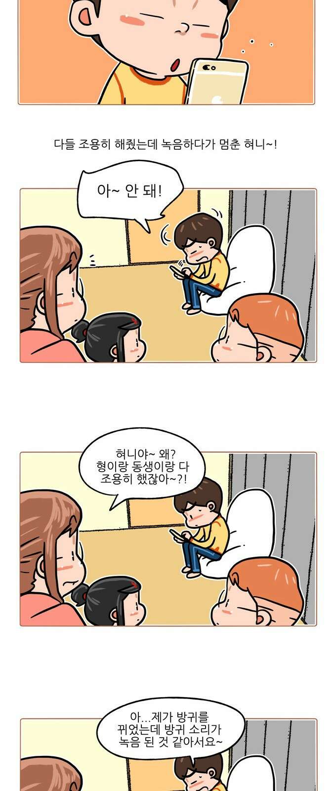 패밀리 사이즈 시즌2 360화 3