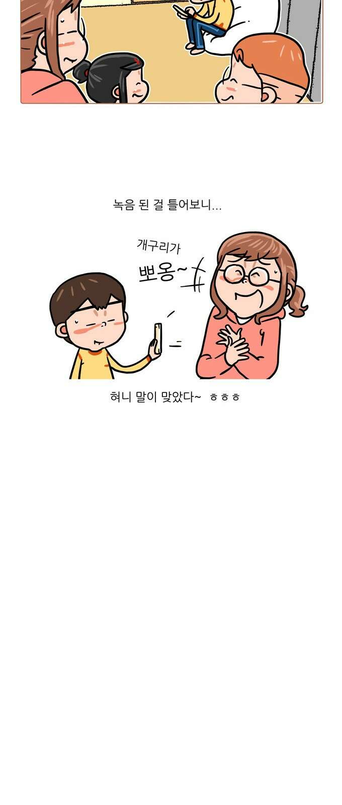 패밀리 사이즈 시즌2 360화 4