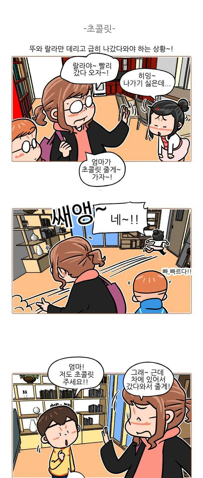 패밀리 사이즈 시즌2 360화 5