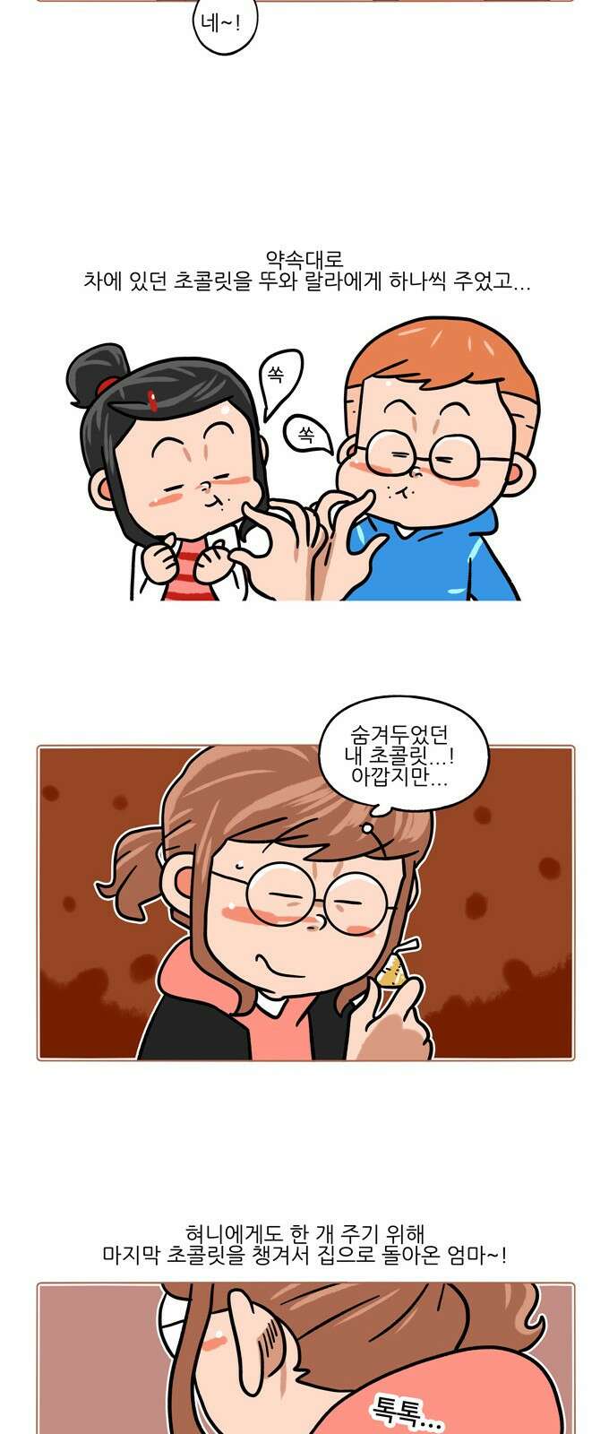패밀리 사이즈 시즌2 360화 6
