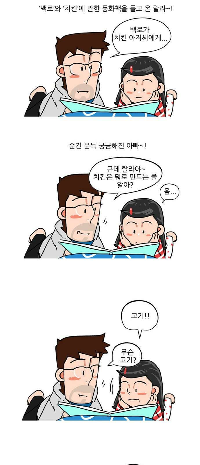 패밀리 사이즈 시즌2 370화 3