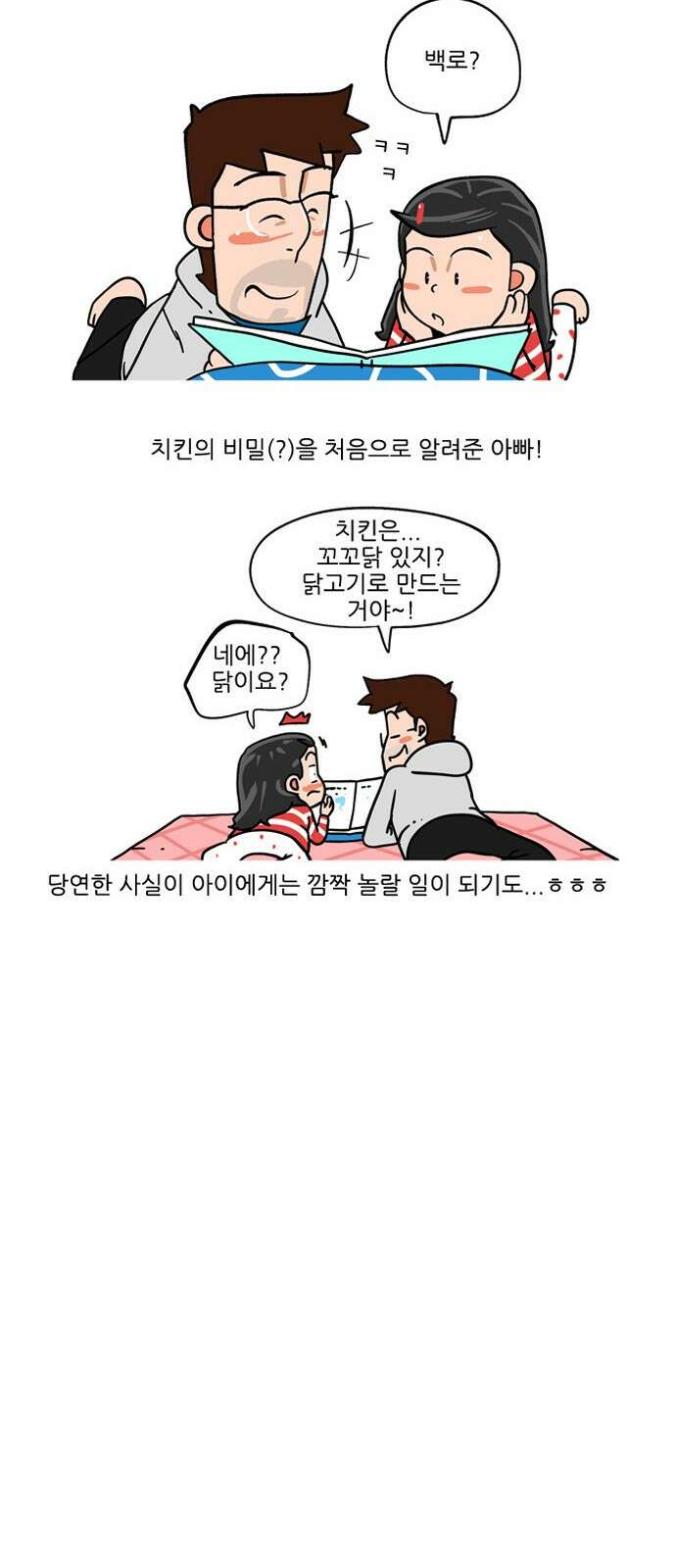 패밀리 사이즈 시즌2 370화 4