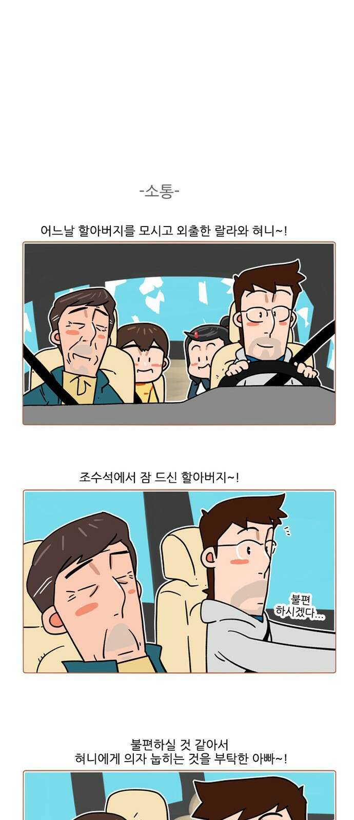 패밀리 사이즈 시즌2 370화 5