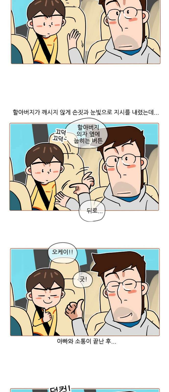 패밀리 사이즈 시즌2 370화 6