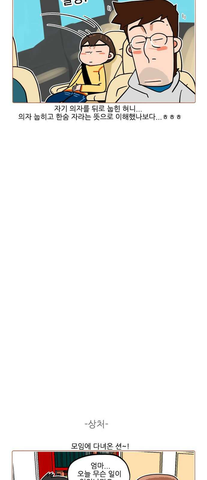 패밀리 사이즈 시즌2 370화 7