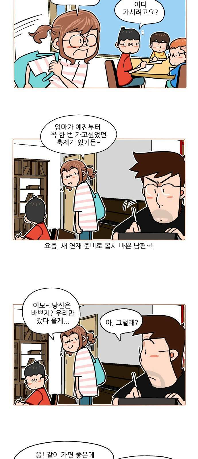 패밀리 사이즈 시즌2 380화 3
