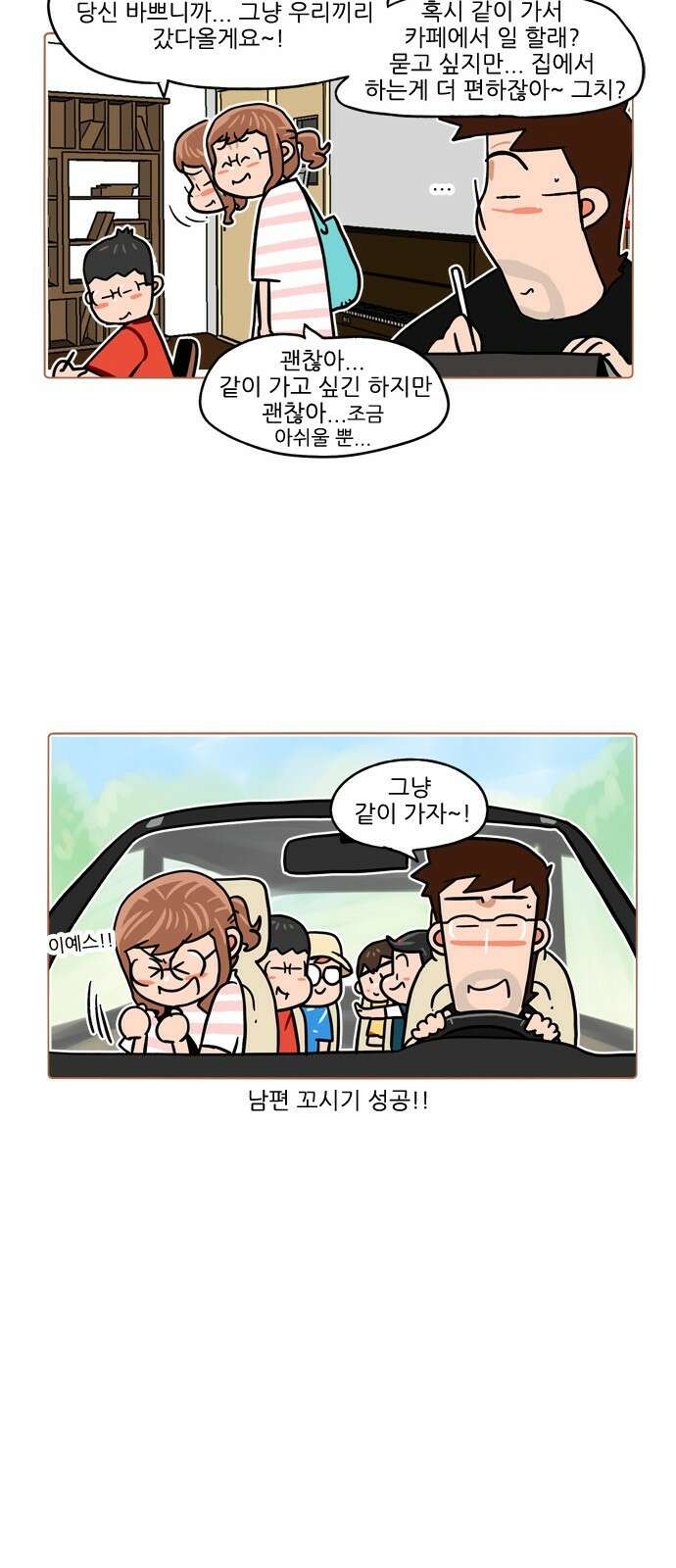 패밀리 사이즈 시즌2 380화 4