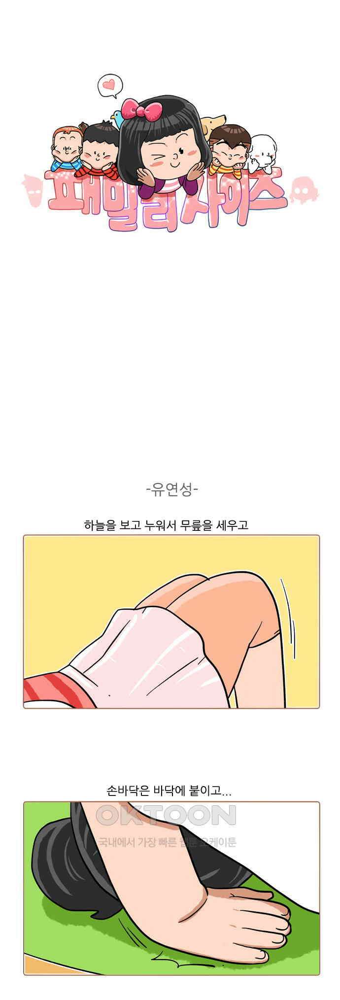 패밀리 사이즈 시즌2 390화 1