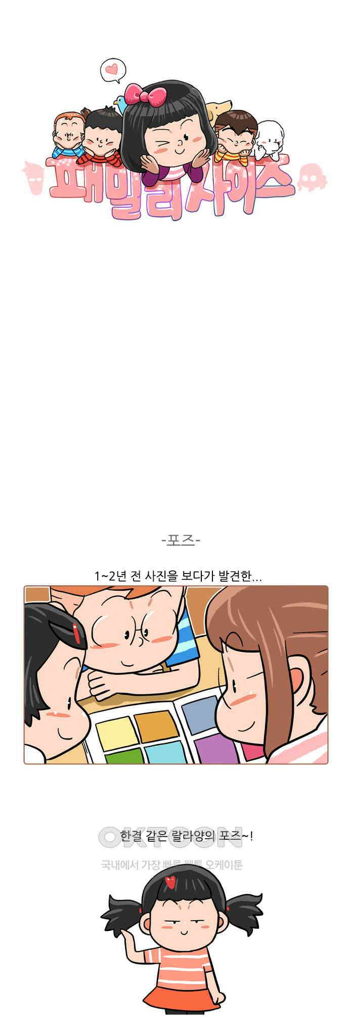 패밀리 사이즈 시즌2 400화 1