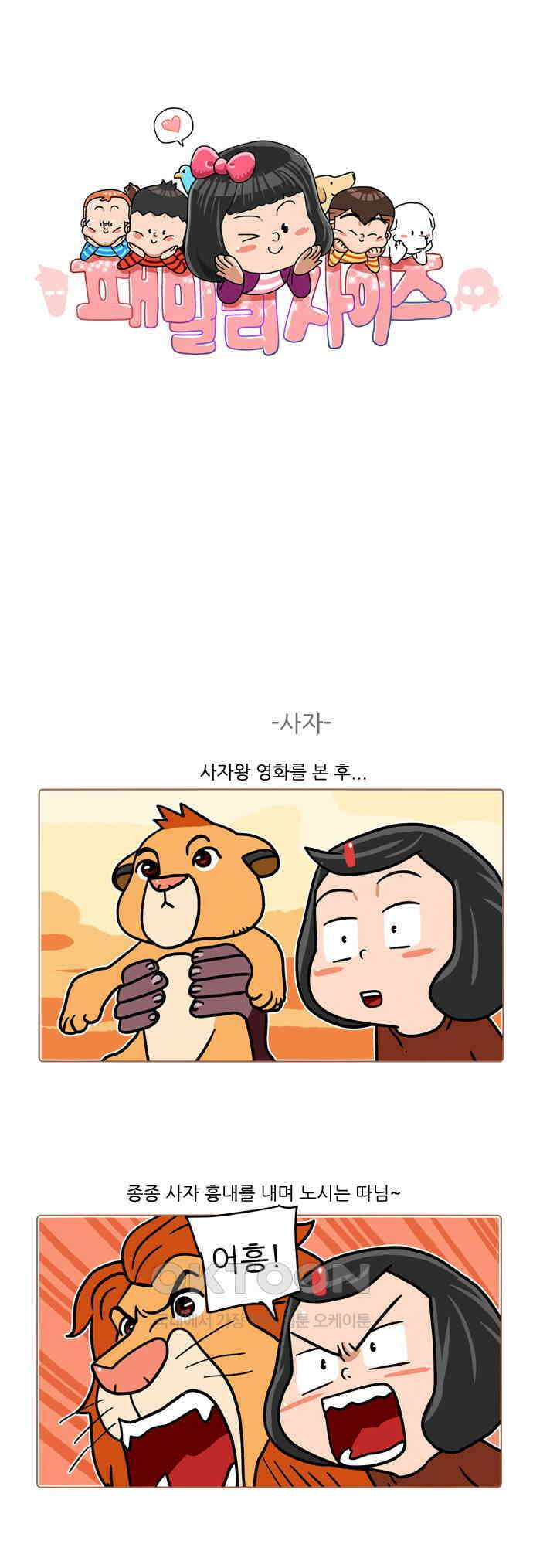 패밀리 사이즈 시즌2 410화 1