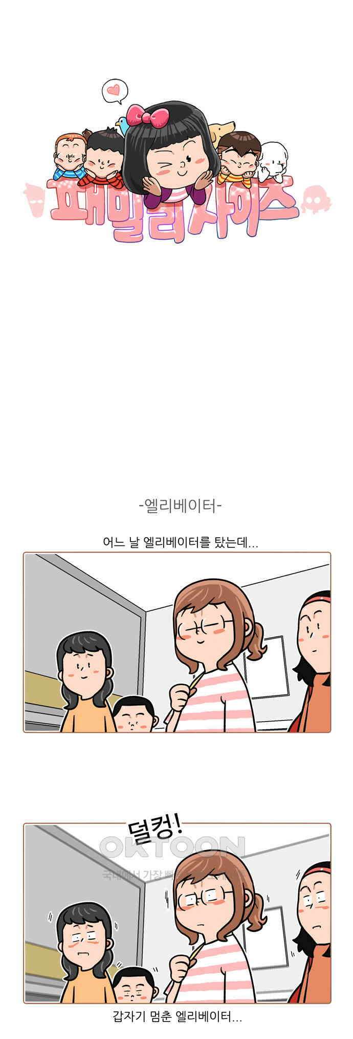 패밀리 사이즈 시즌2 418화 1