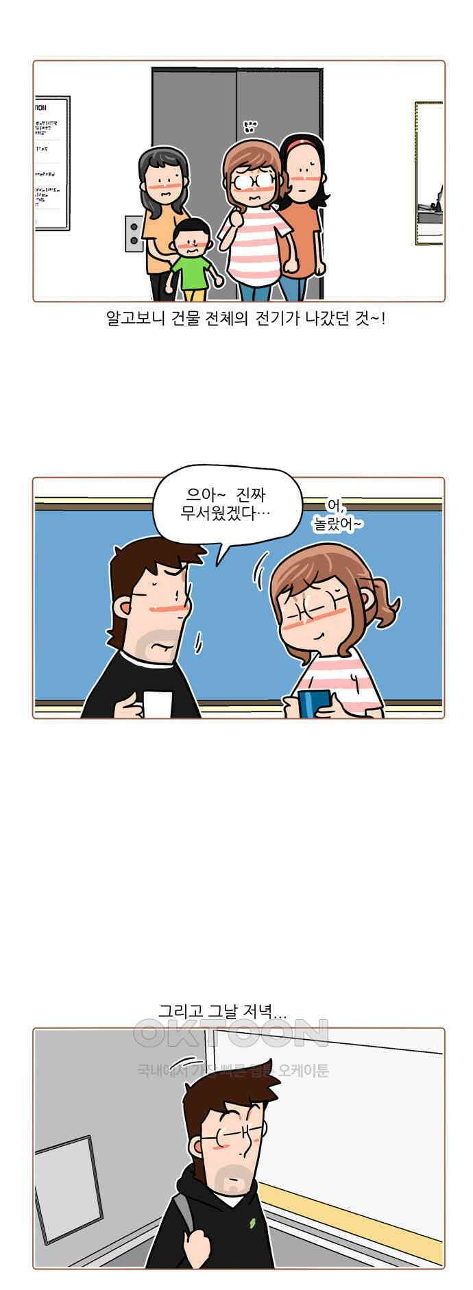 패밀리 사이즈 시즌2 418화 3