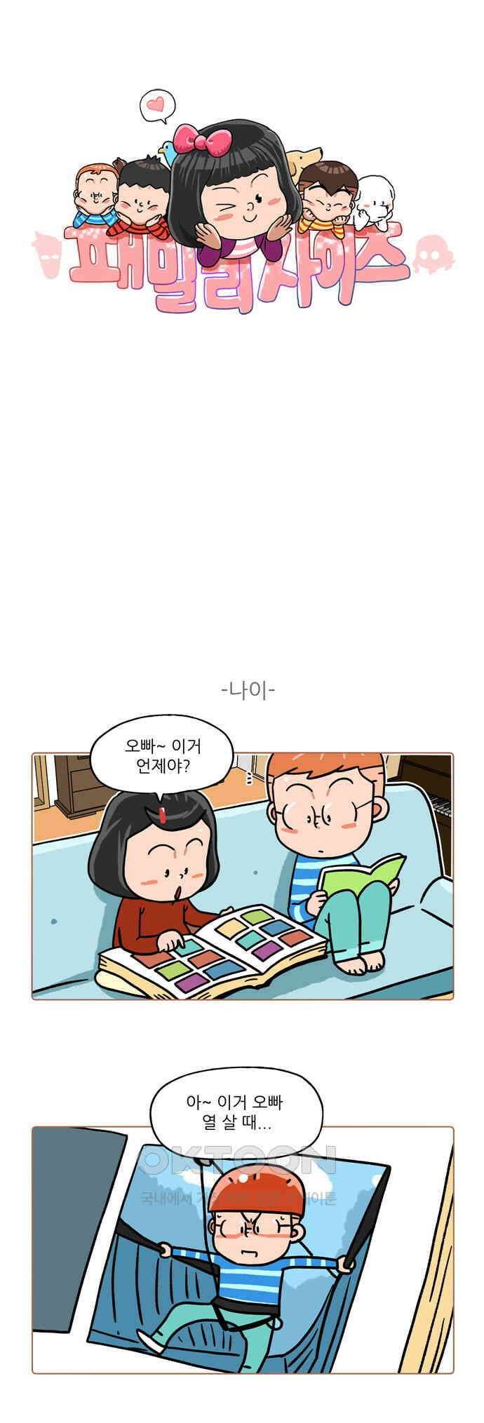 패밀리 사이즈 시즌2 424화 1