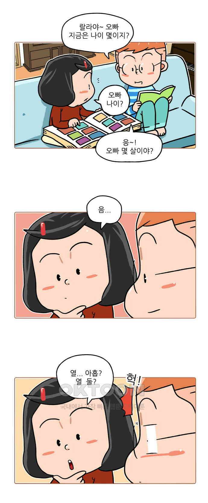 패밀리 사이즈 시즌2 424화 2