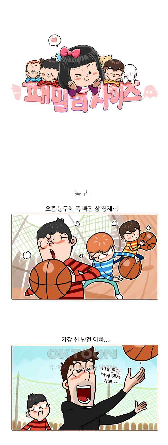 패밀리 사이즈 시즌2 430화 1