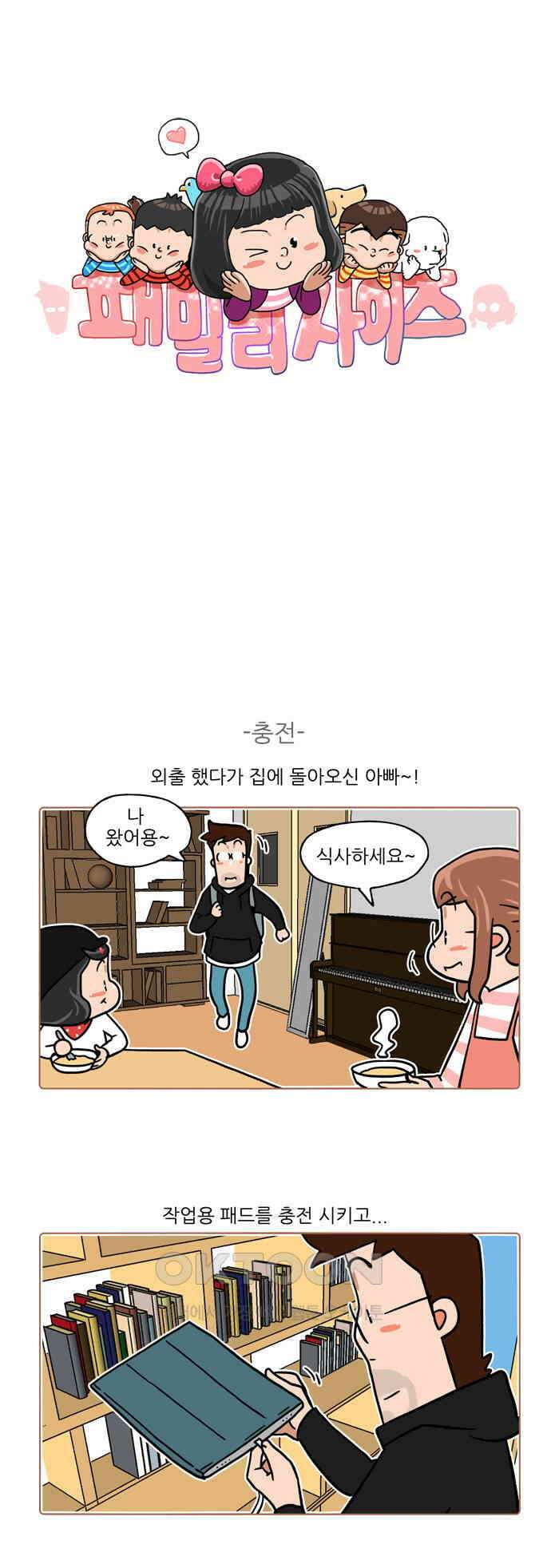 패밀리 사이즈 시즌2 434화 1