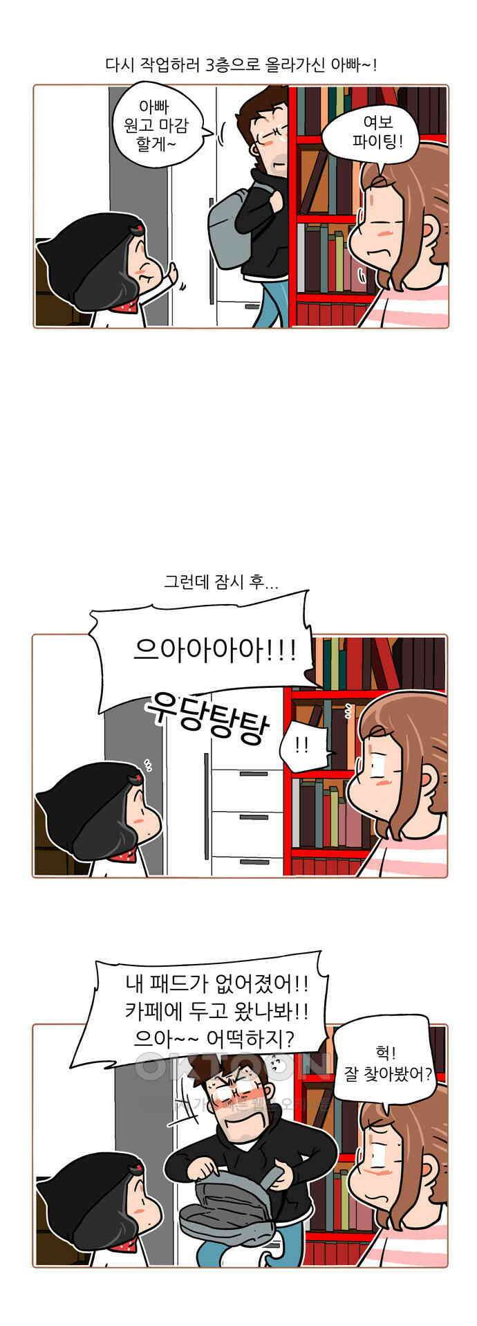 패밀리 사이즈 시즌2 434화 3