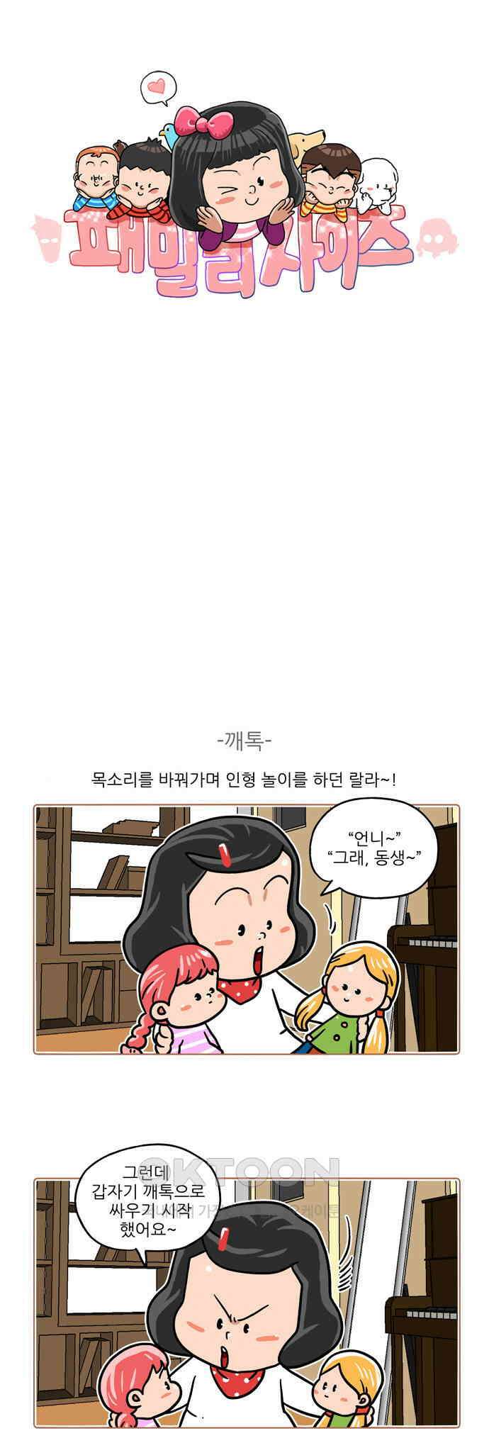 패밀리 사이즈 시즌2 440화 1