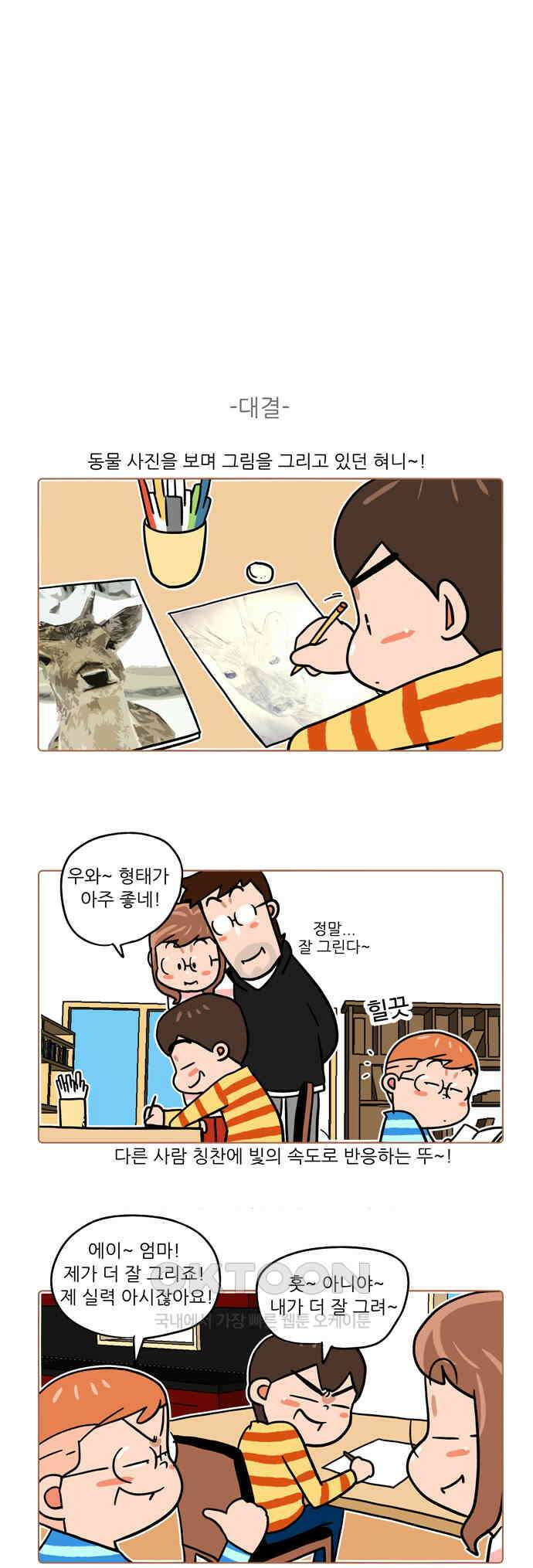패밀리 사이즈 시즌2 440화 3