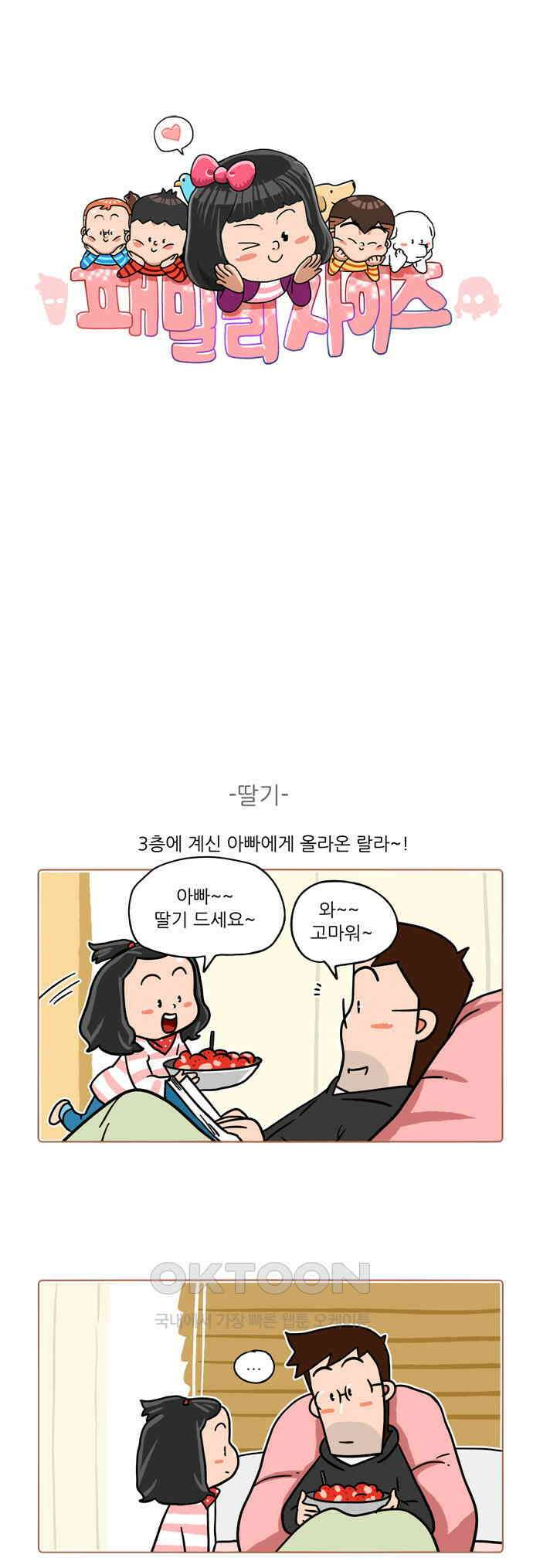 패밀리 사이즈 시즌2 452화 1