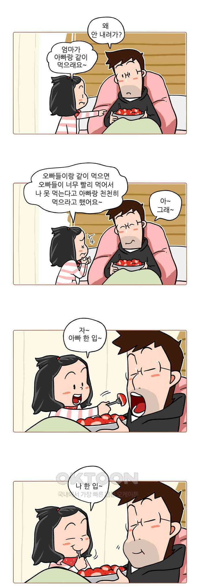 패밀리 사이즈 시즌2 452화 2