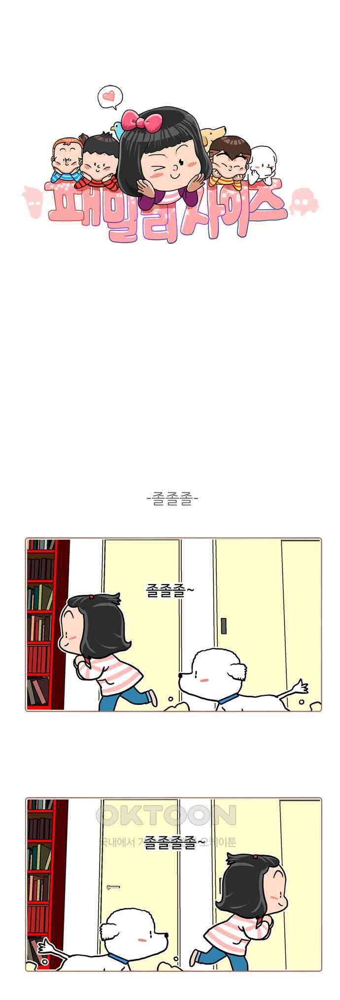 패밀리 사이즈 시즌2 458화 1