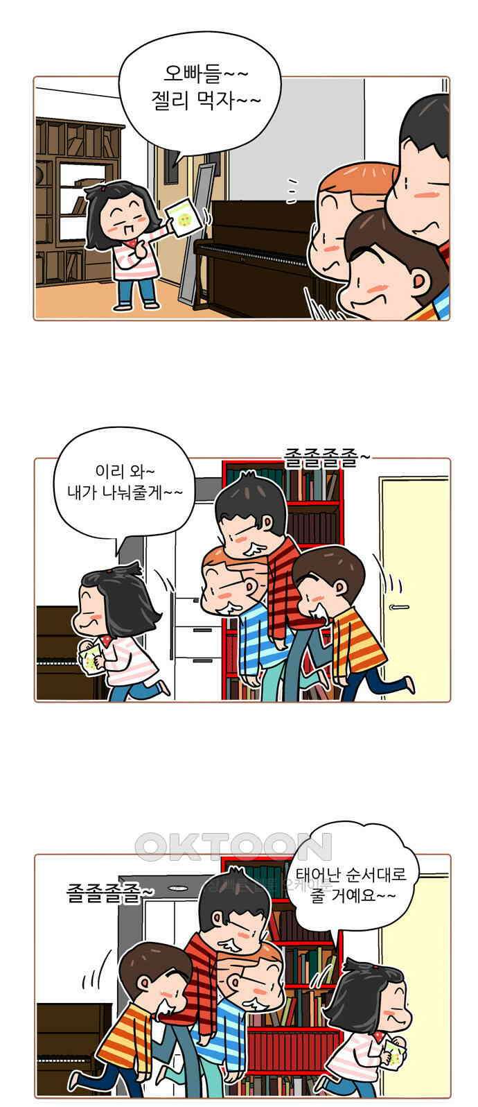 패밀리 사이즈 시즌2 458화 3