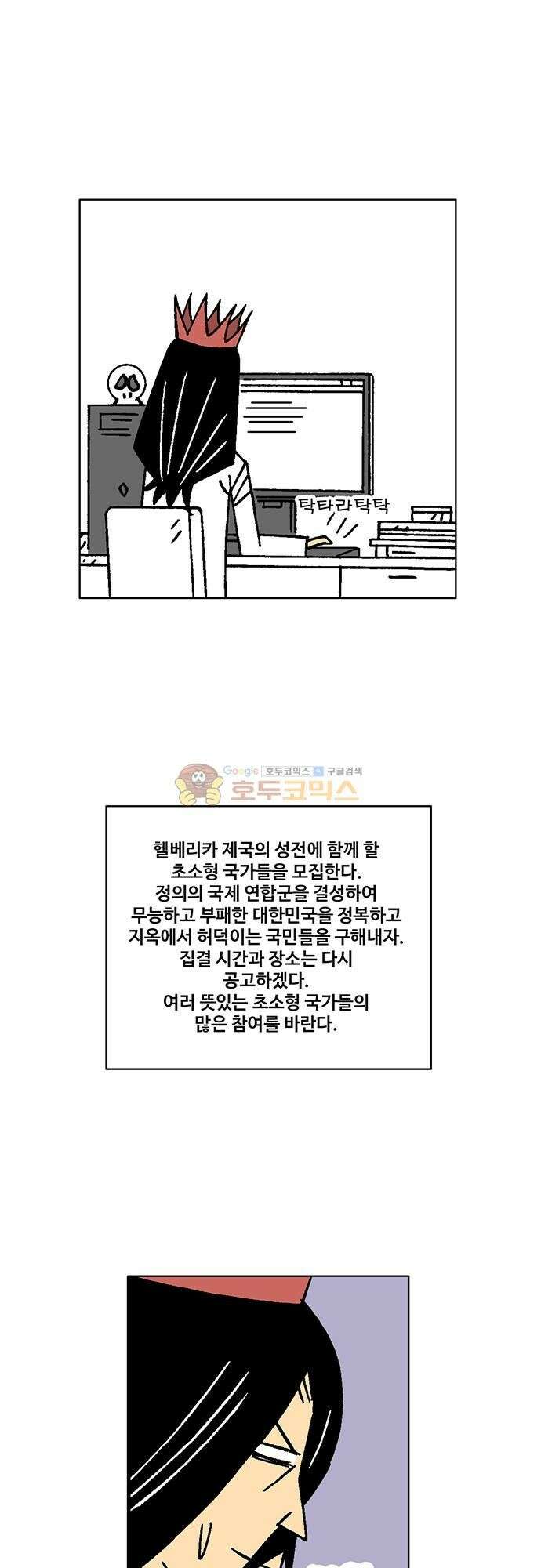국가의 탄생 2 54화 제국과 제국의 전쟁 (5) 2