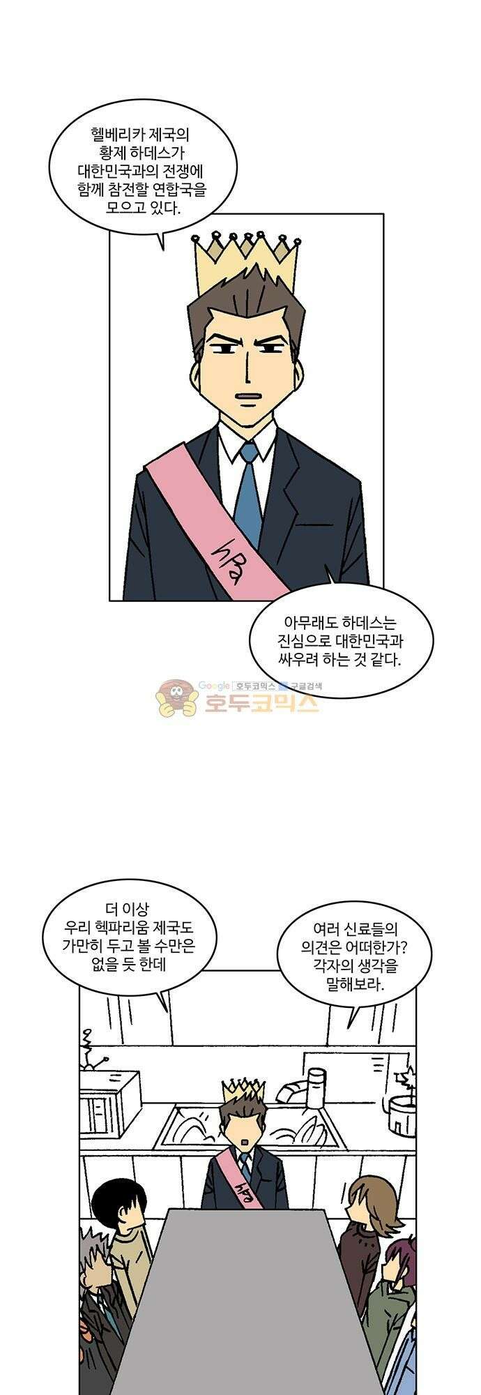 국가의 탄생 2 54화 제국과 제국의 전쟁 (5) 4