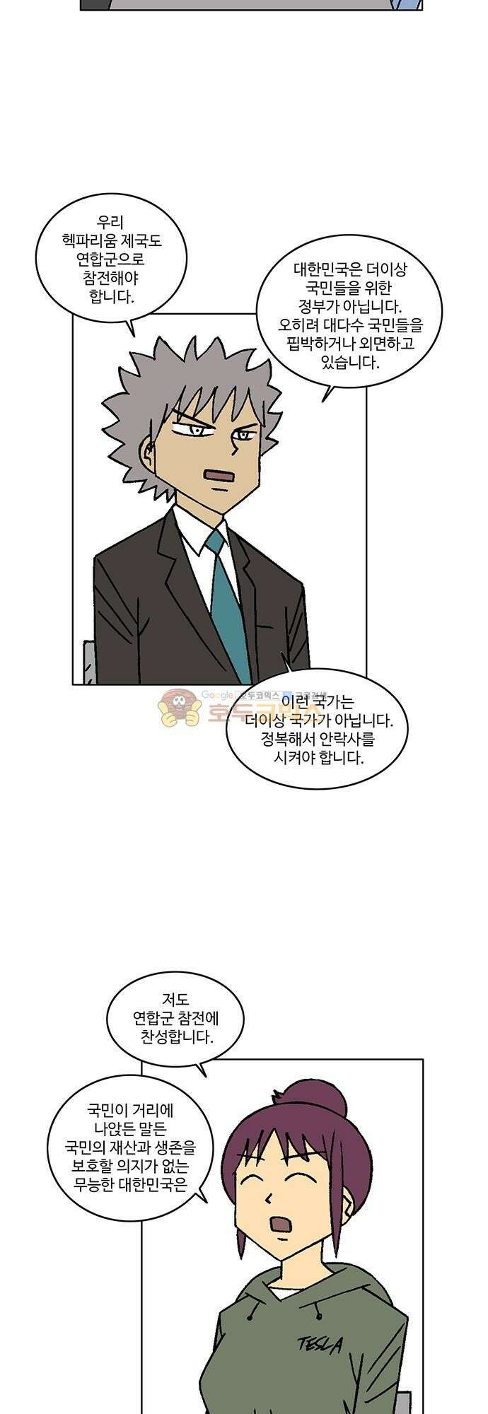 국가의 탄생 2 54화 제국과 제국의 전쟁 (5) 5