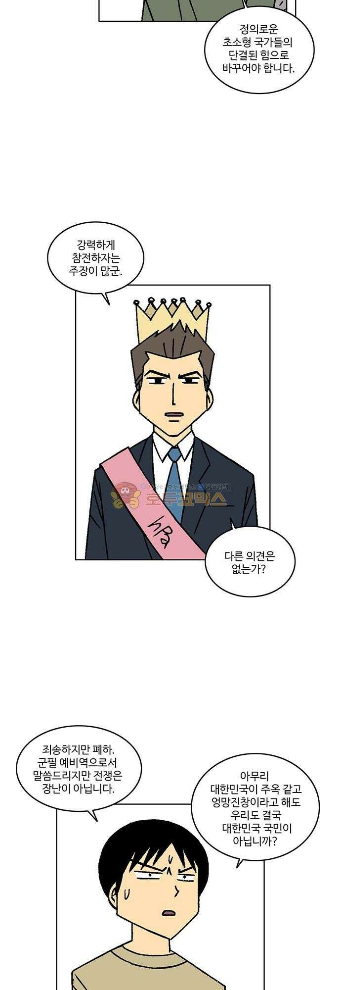 국가의 탄생 2 54화 제국과 제국의 전쟁 (5) 6