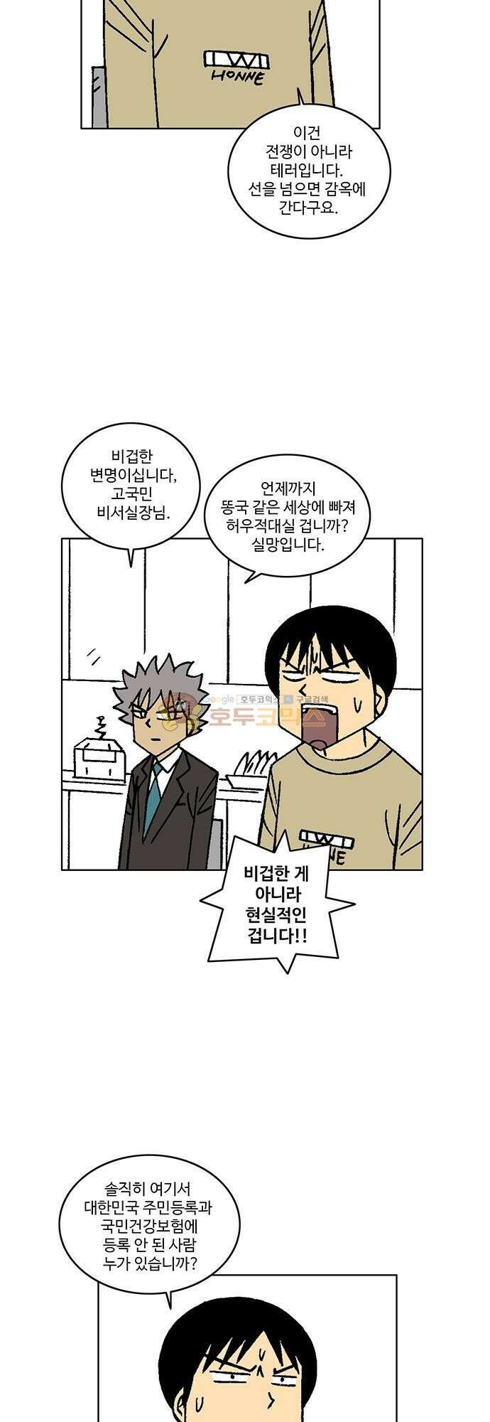 국가의 탄생 2 54화 제국과 제국의 전쟁 (5) 7