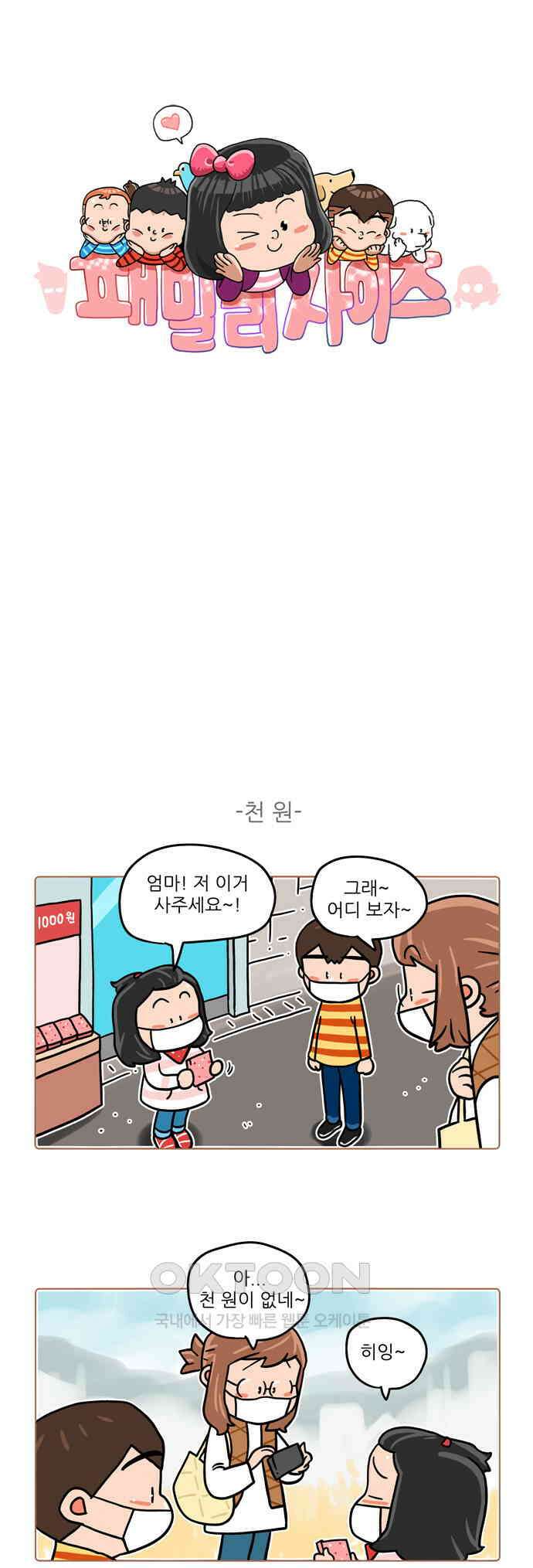 패밀리 사이즈 시즌2 465화 1