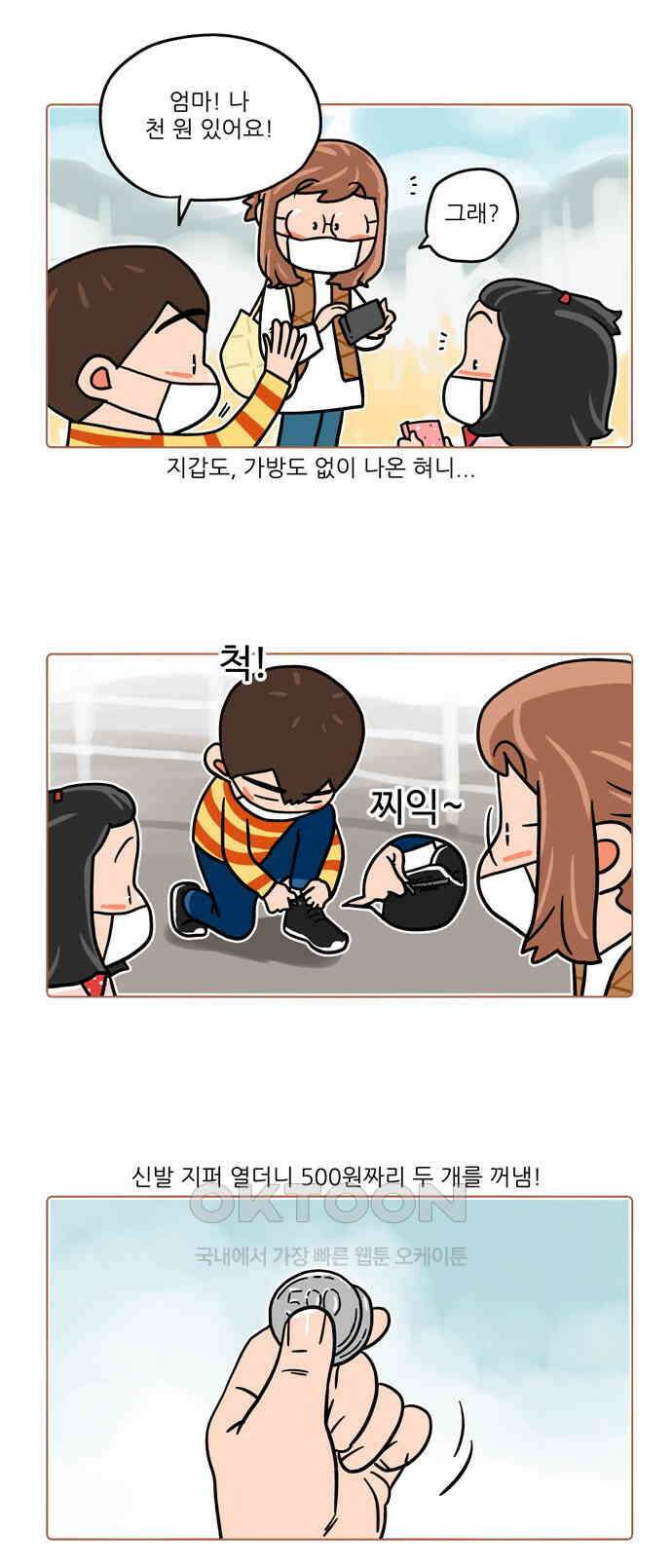 패밀리 사이즈 시즌2 465화 2