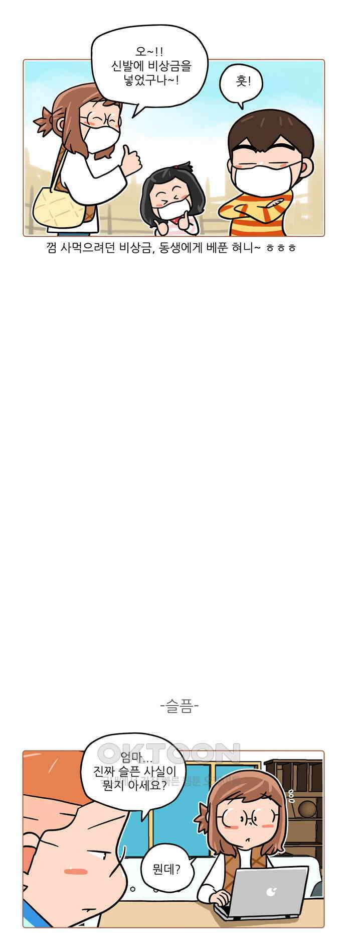 패밀리 사이즈 시즌2 465화 3