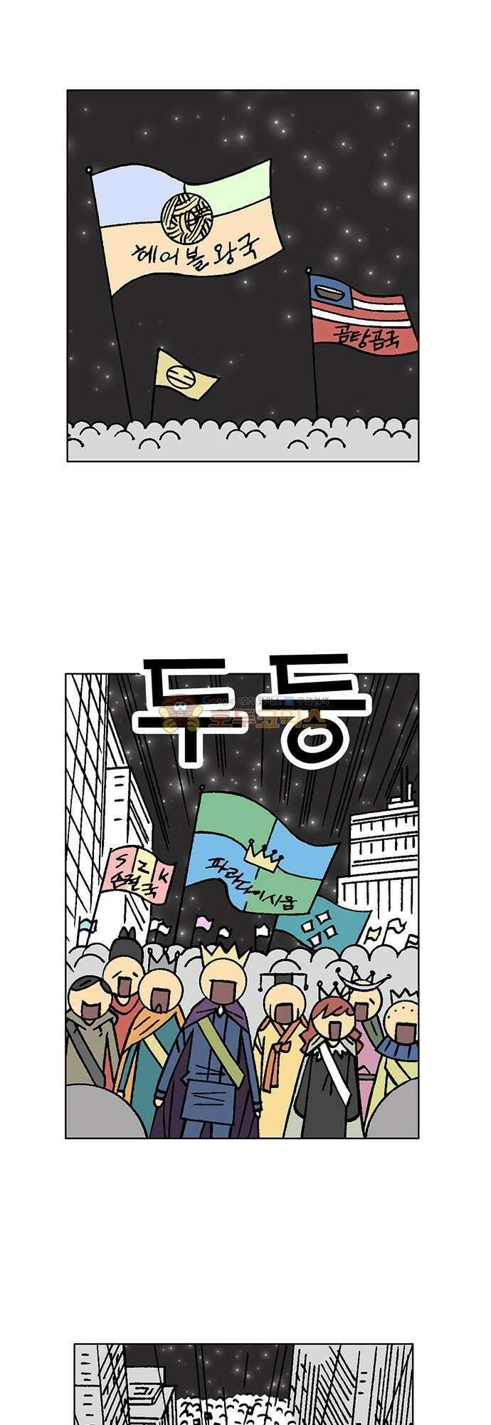 국가의 탄생 2 64화 영원한 제국 2
