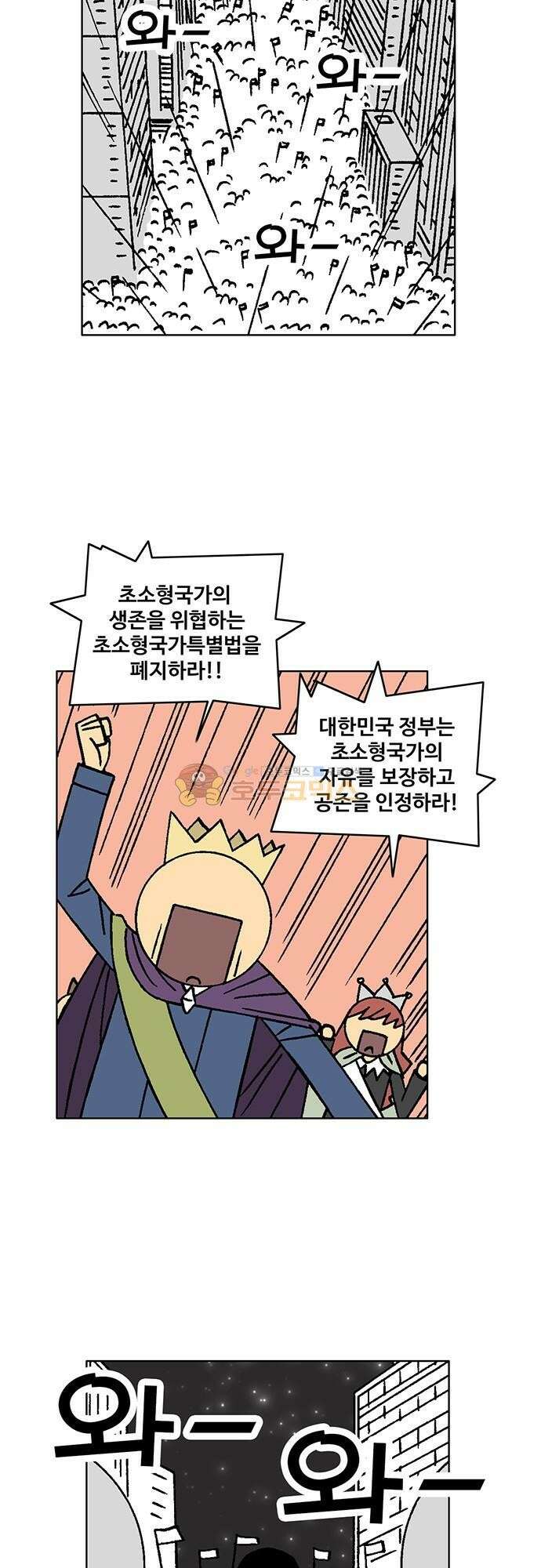 국가의 탄생 2 64화 영원한 제국 3