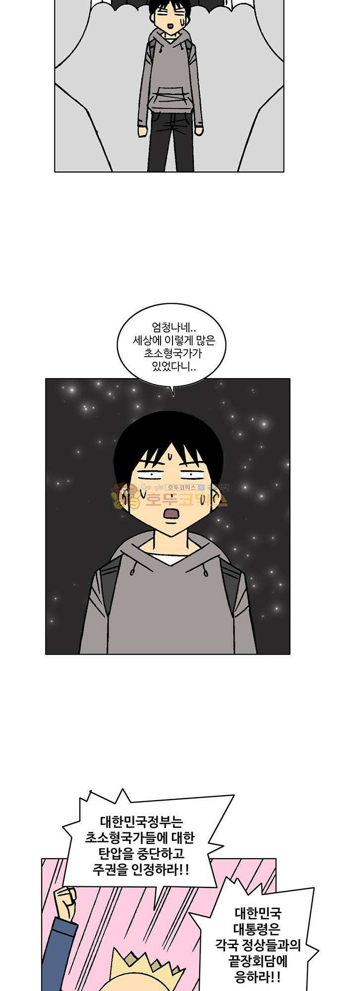국가의 탄생 2 64화 영원한 제국 4