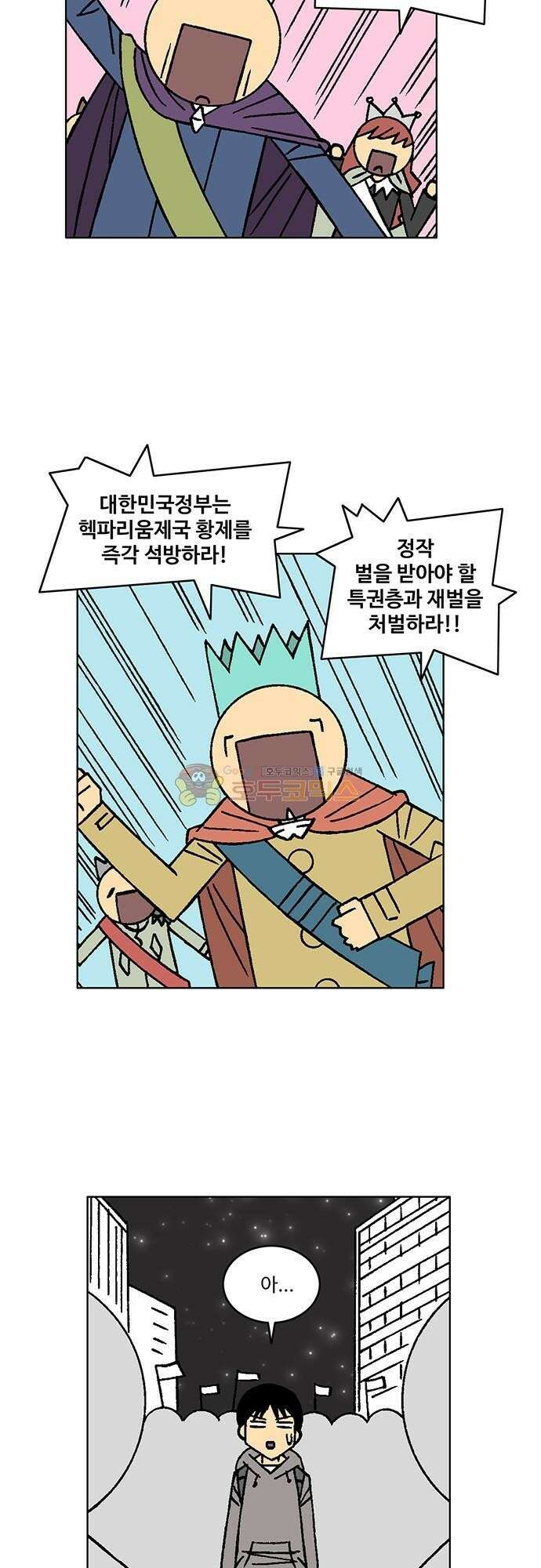 국가의 탄생 2 64화 영원한 제국 5