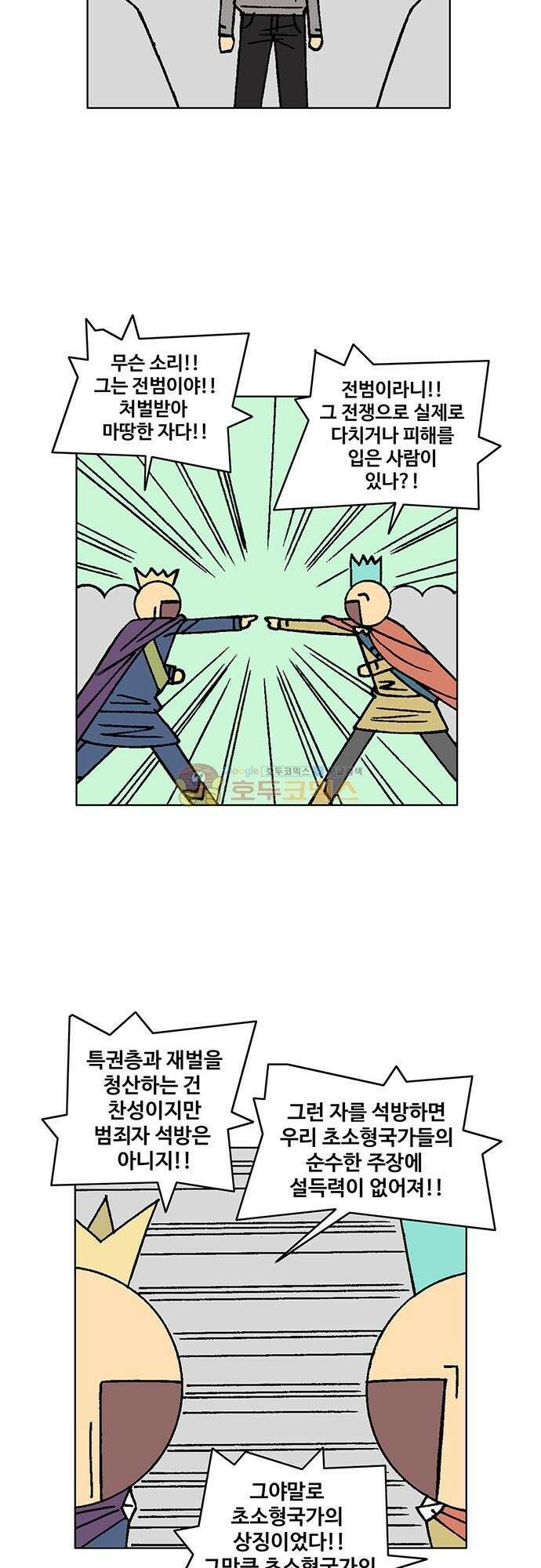 국가의 탄생 2 64화 영원한 제국 6