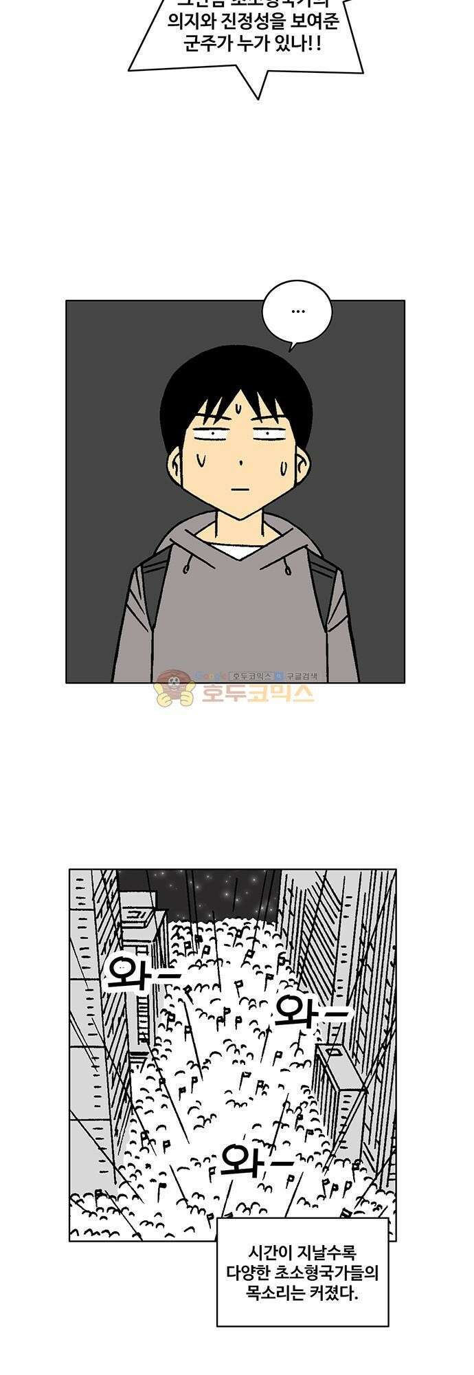 국가의 탄생 2 64화 영원한 제국 7