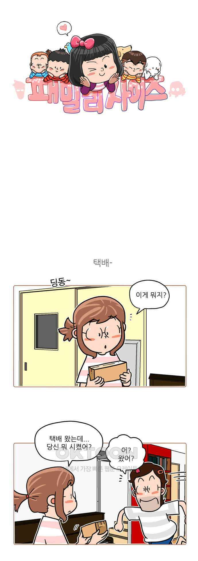 패밀리 사이즈 시즌2 480화 1