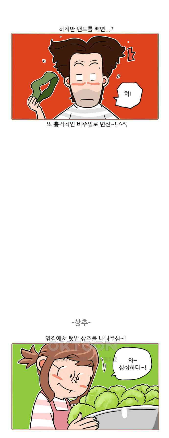 패밀리 사이즈 시즌2 480화 3