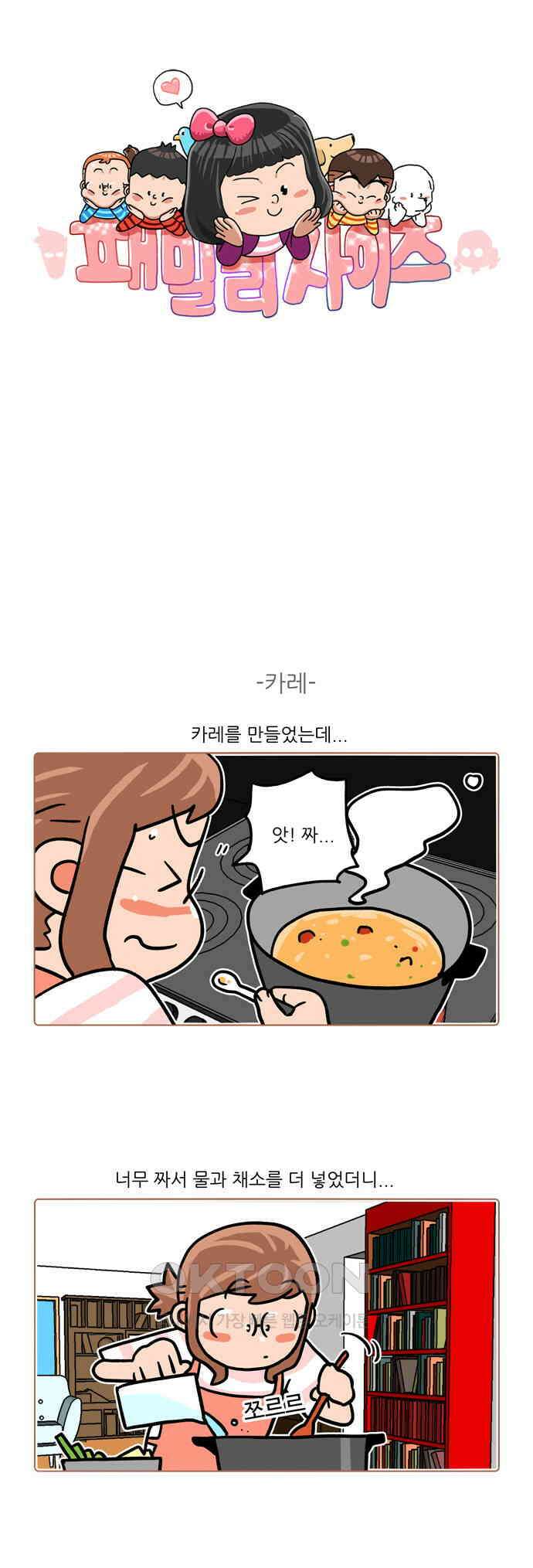패밀리 사이즈 시즌2 491화 1