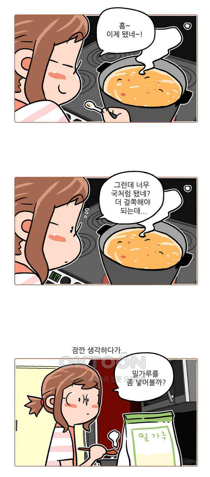 패밀리 사이즈 시즌2 491화 2