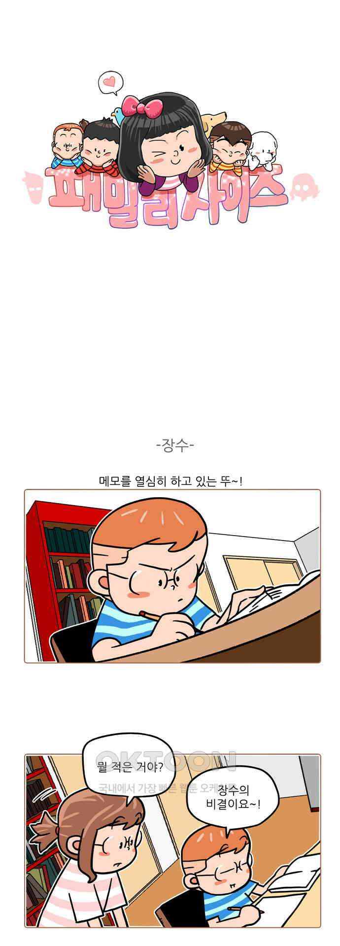 패밀리 사이즈 시즌2 501화 1