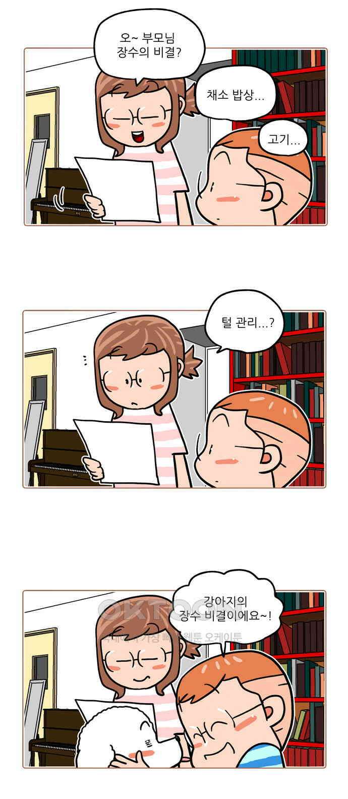 패밀리 사이즈 시즌2 501화 2
